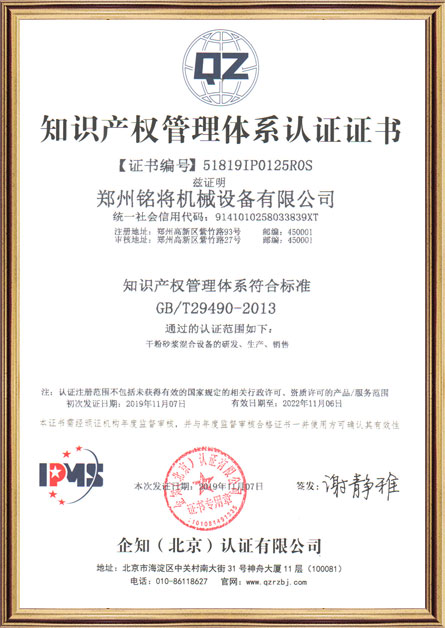 知識產(chǎn)權管理體系認證證書(shū)