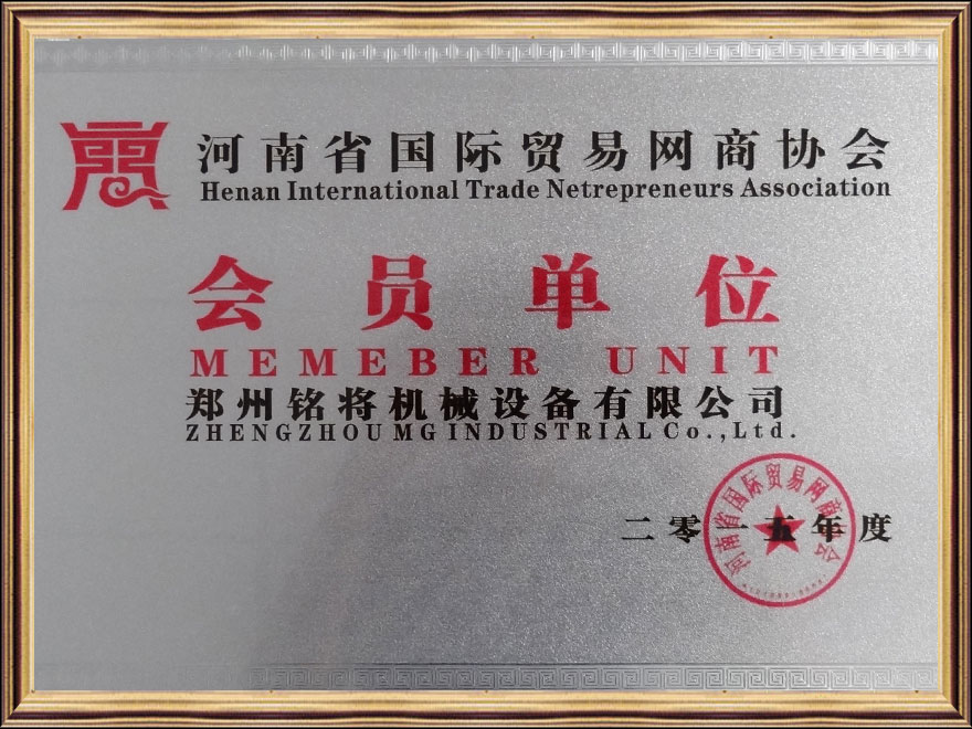河南省國際貿易網(wǎng)商協(xié)會(huì )會(huì )員單位.jpg
