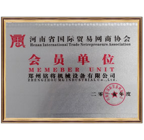 河南省國際貿易網(wǎng)商協(xié)會(huì )會(huì )員單位