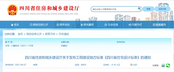 史上最嚴！四川省住宅外保溫系統超過(guò)一層或高度超過(guò)8m禁止貼磚！