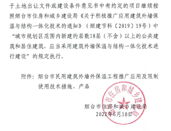8月1日起，煙臺市所有民用建筑外墻保溫工程禁止使用薄抹灰作為主體保溫系統