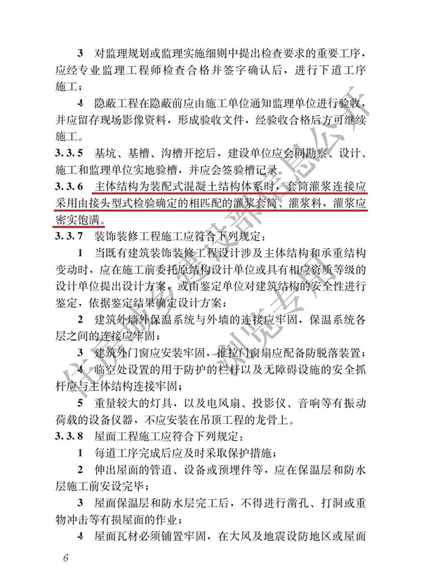 建筑與市政工程施工質(zhì)量全文強制規范發(fā)布！要求灌漿套筒、灌漿料匹配使用